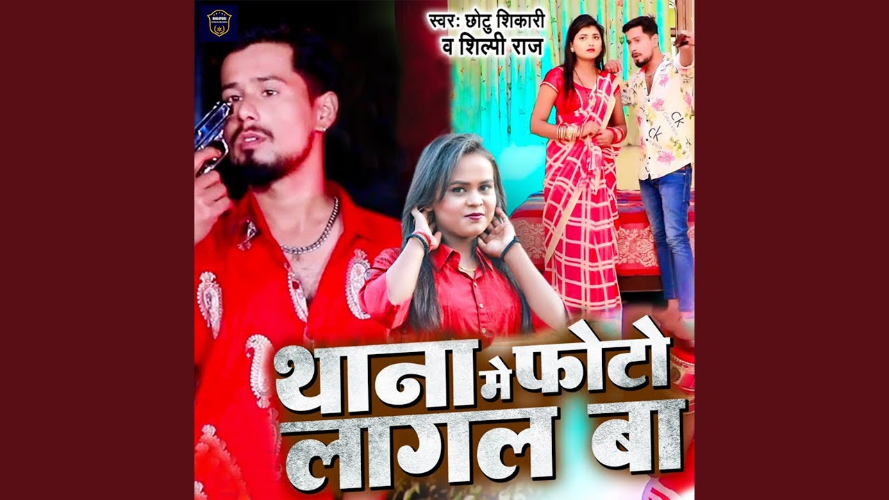 Thana Me Photo Lagal Ba