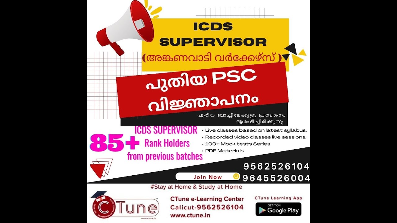 #PSC #ICDS SUPERVISOR  #AWW_ #Kerala History _Part - 1