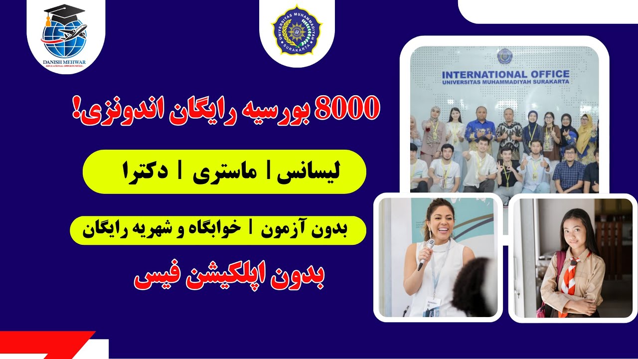 فرصت طلایی تحصیل رایگان در اندونزی ۲۰۲۵! | 8000 بورسیه دانشگاه UMS