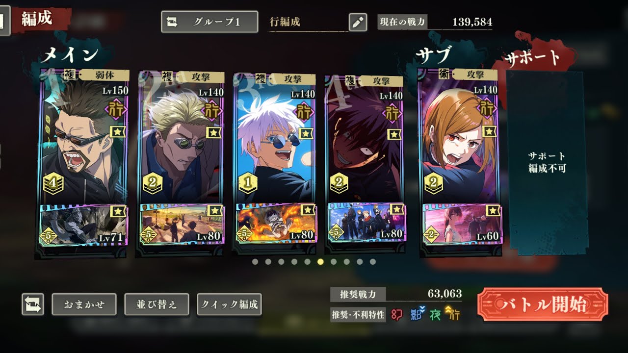 【呪術廻戦ファントムパレード】【呪術廻戦短尺パレード】無幻廻桜15階攻略