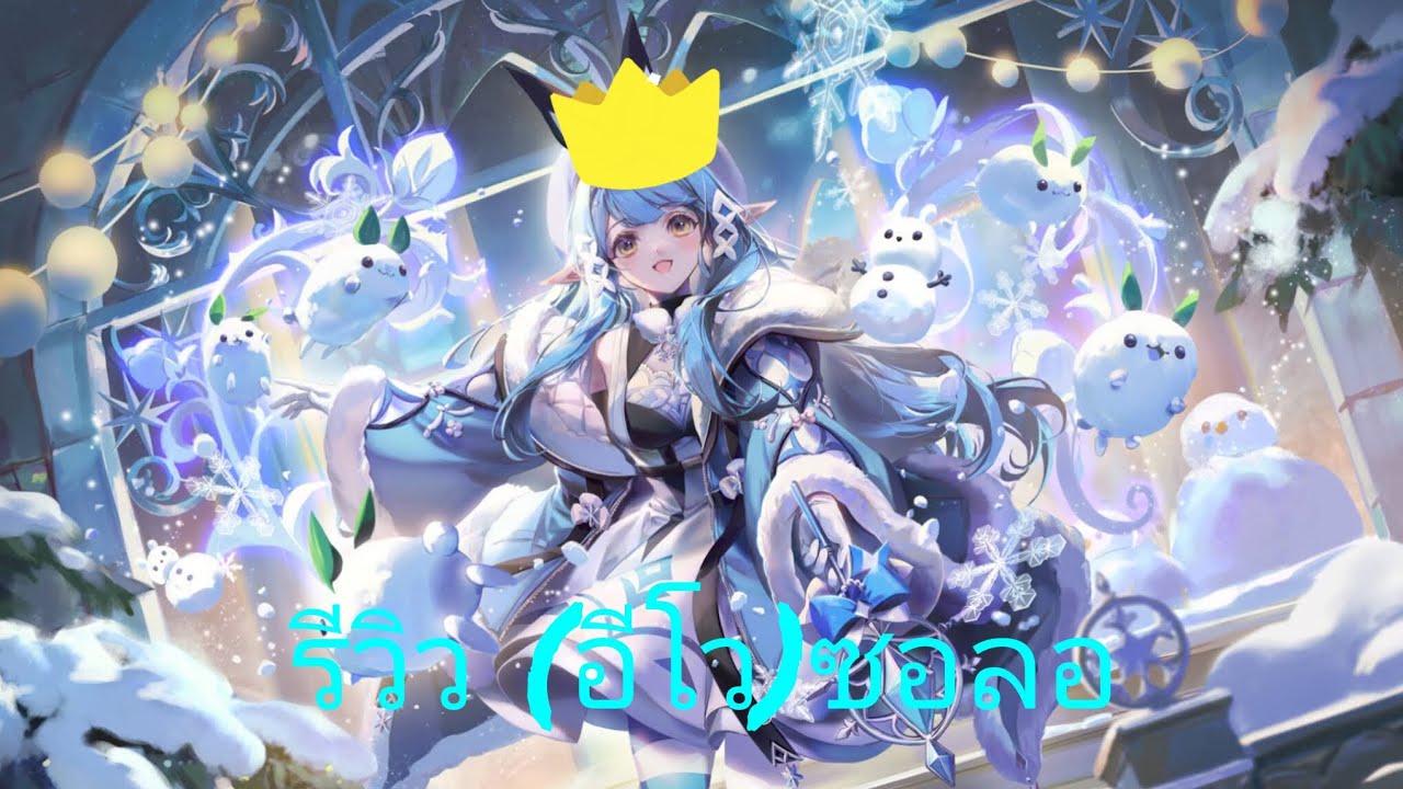 (LINE เกมเศษรฐี) รีวิวการ์ดตัวละครใหม่ (อีโว)ซอลา การ์ดที่มีเอฟเฟคสวยอลังการมาก!!!🤩