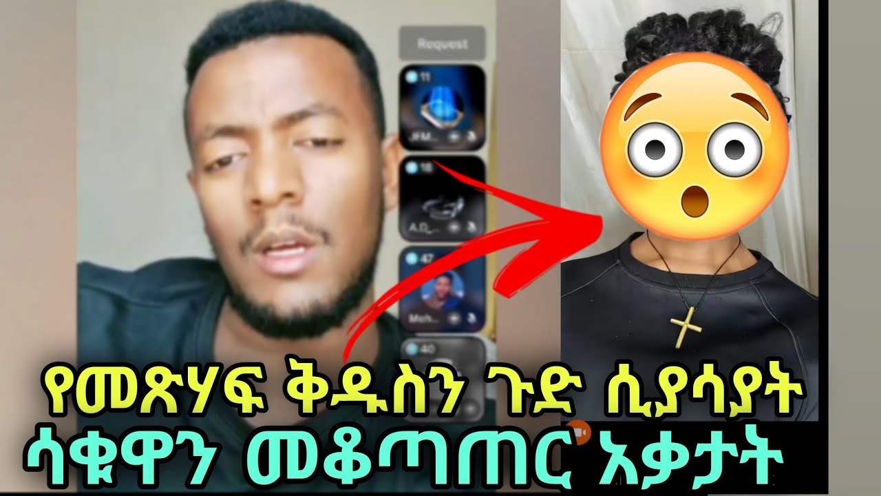 ሁሱ ቤት የመጣቹ ክርስቲያን መጽሃፍ ቅዱስ መካ ሂዱና ሃጅ አርጉ የሚለውን ሲያሳያት ደነገጠች