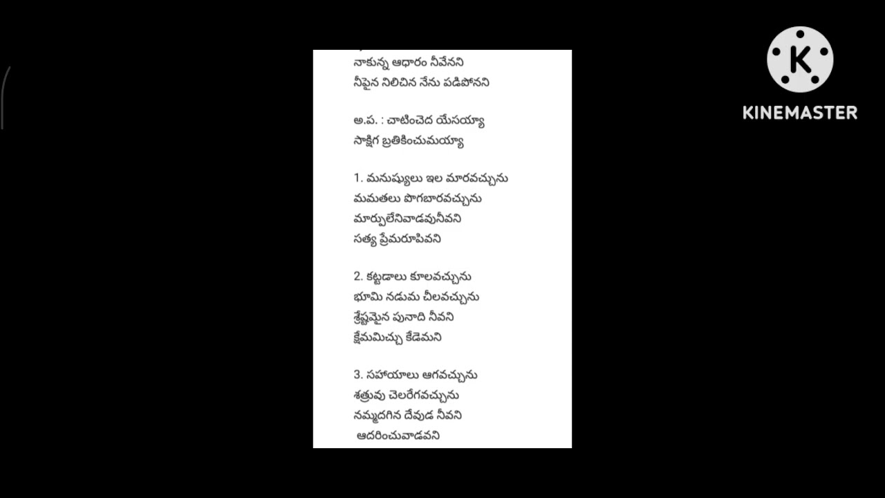 Nakunna adharam song track with lyrics#A.R.Stevenson garu#telugu jesus songs#