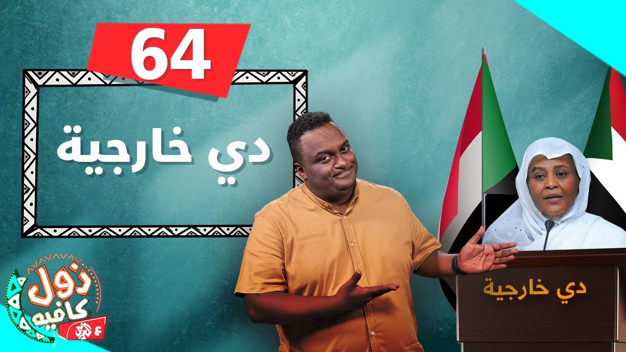 دي خارجية | زول كافيه