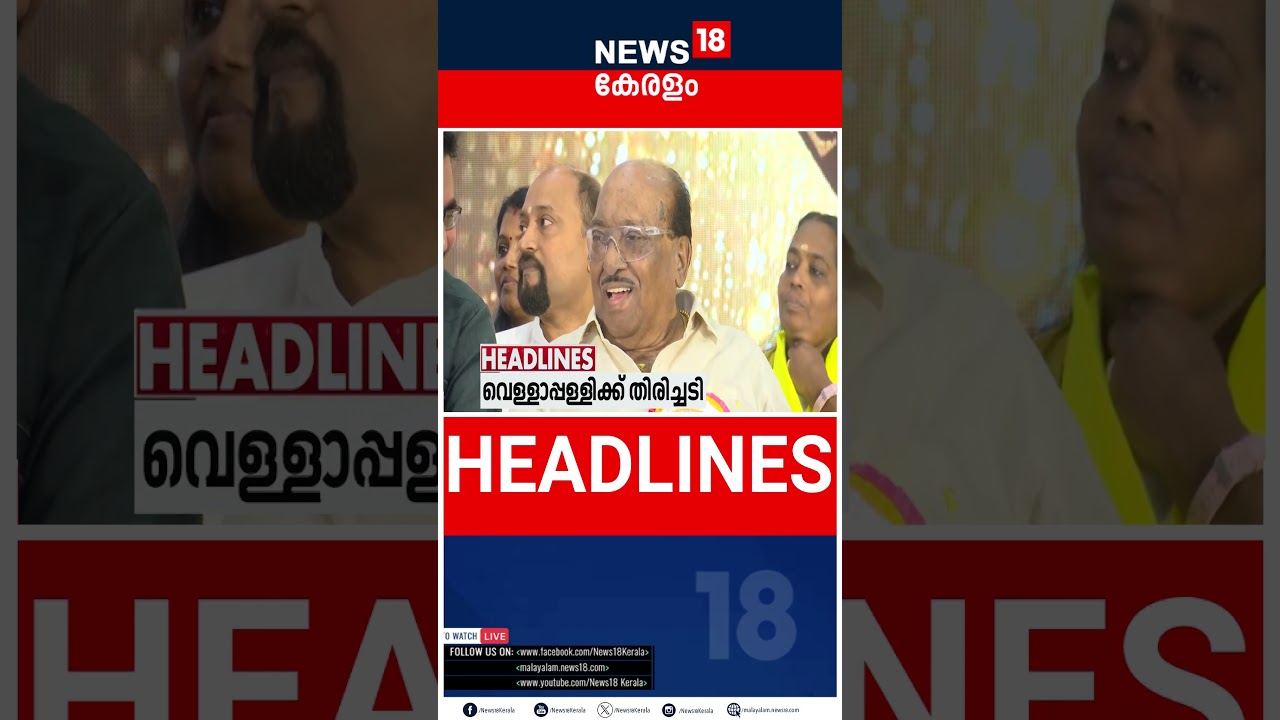 Top Headlines Of The Hour | ഈ മണിക്കൂറിലെ പ്രധാന തലക്കെട്ടുകൾ | Kerala News | 22 - 09 - 2026