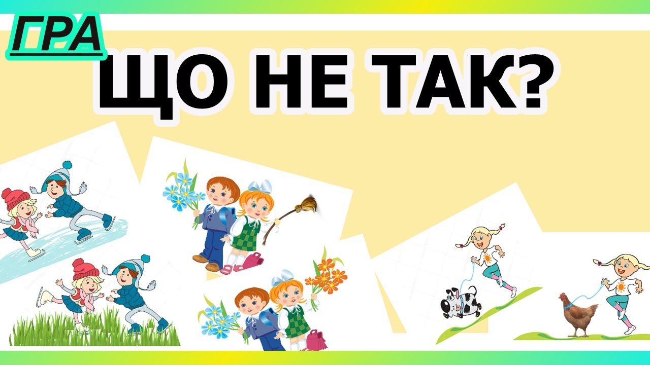 Дидактична гра 