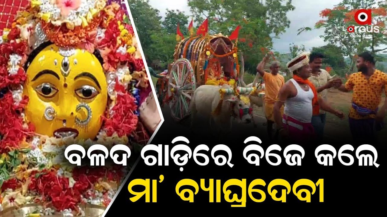 Bhanjanagar's Thakurani Jatra Kick Starts In Ganjam