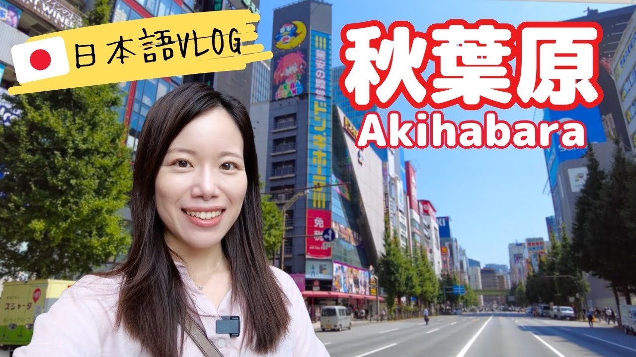 [Akihabara Vlog] Пойдем вместе за покупками в Yodobashi Akiba!