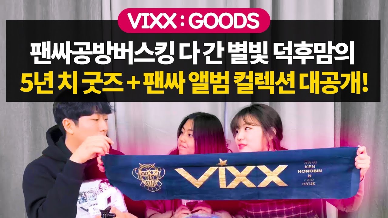 Official Starlight's VIXX GOODS COLLECTION of 5 years fan life! [Muggleview]