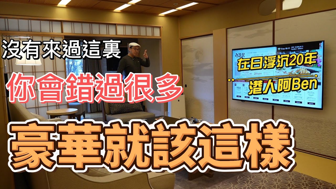豪華就該這樣！！【日本頂級博物館式酒店 - 東京雅敘園酒店】展現日本傳統的美