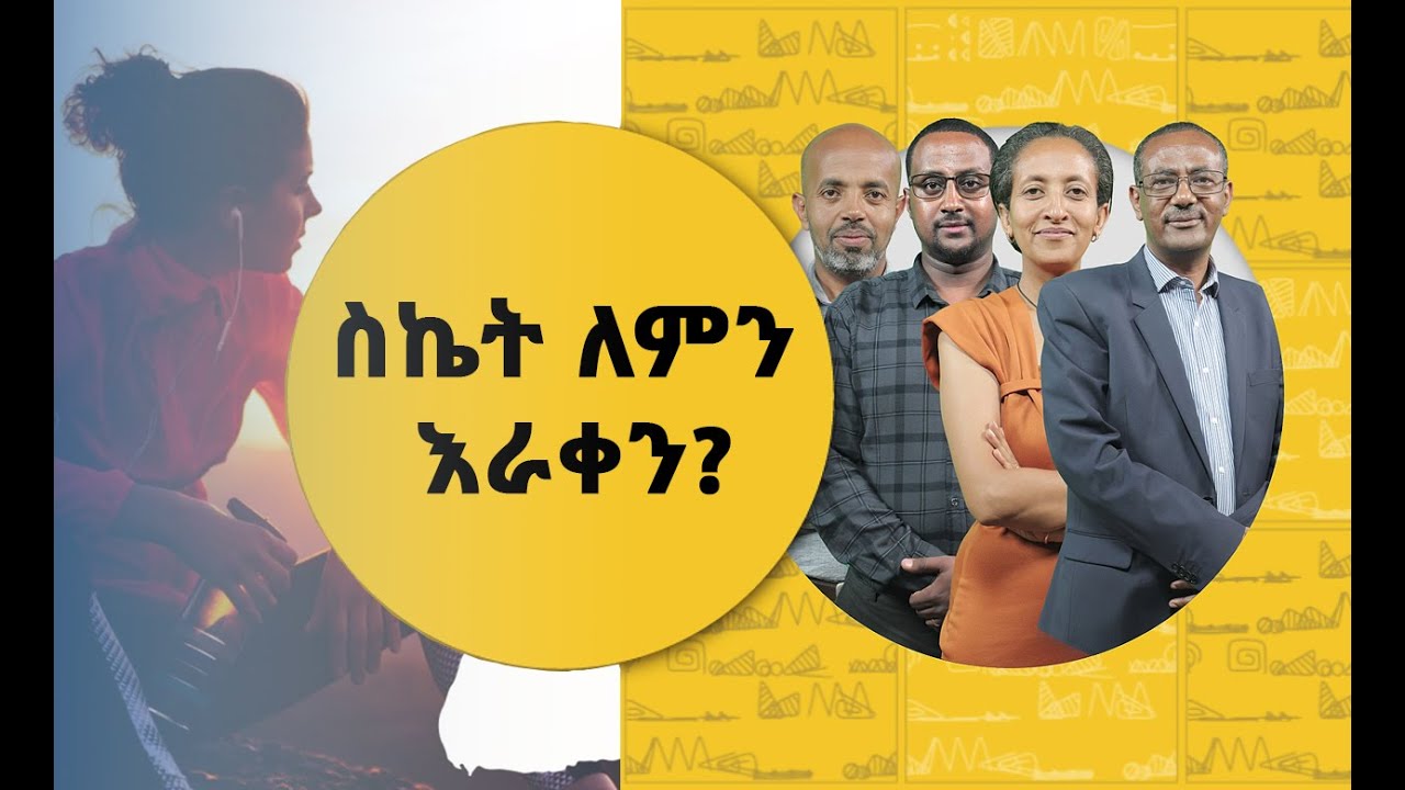 ስኬታማ መሆን የማይፈልግ ማን ነው?   | ናብሊስ | ሀገሬ ቴቪ