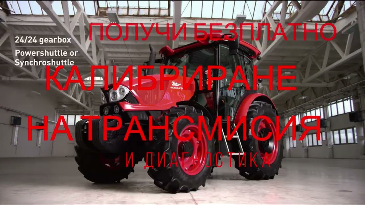 Сервизна акция Зетор 2026