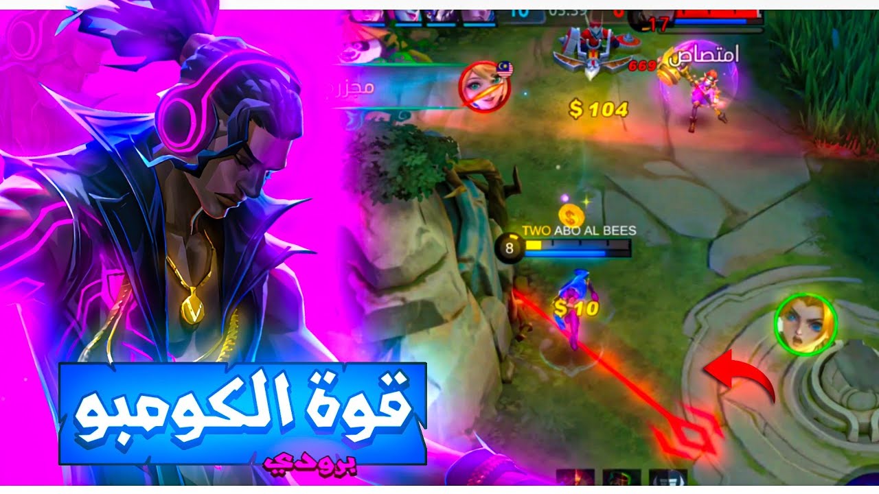 راح تتعنف من برودي 💀🔥|موبايل ليجند