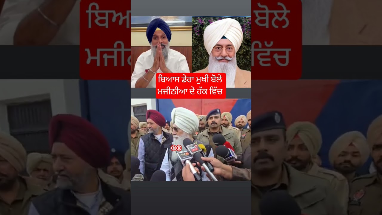 #derabeas Chief meets #Majithia in Nabha Jail | Baba Gurinder Singh | Bikram Majithia #Punjab