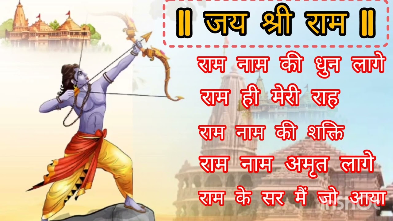 ,|| जय श्री राम || 🙏🙏🙏🙏🙏❤️❤️❤️