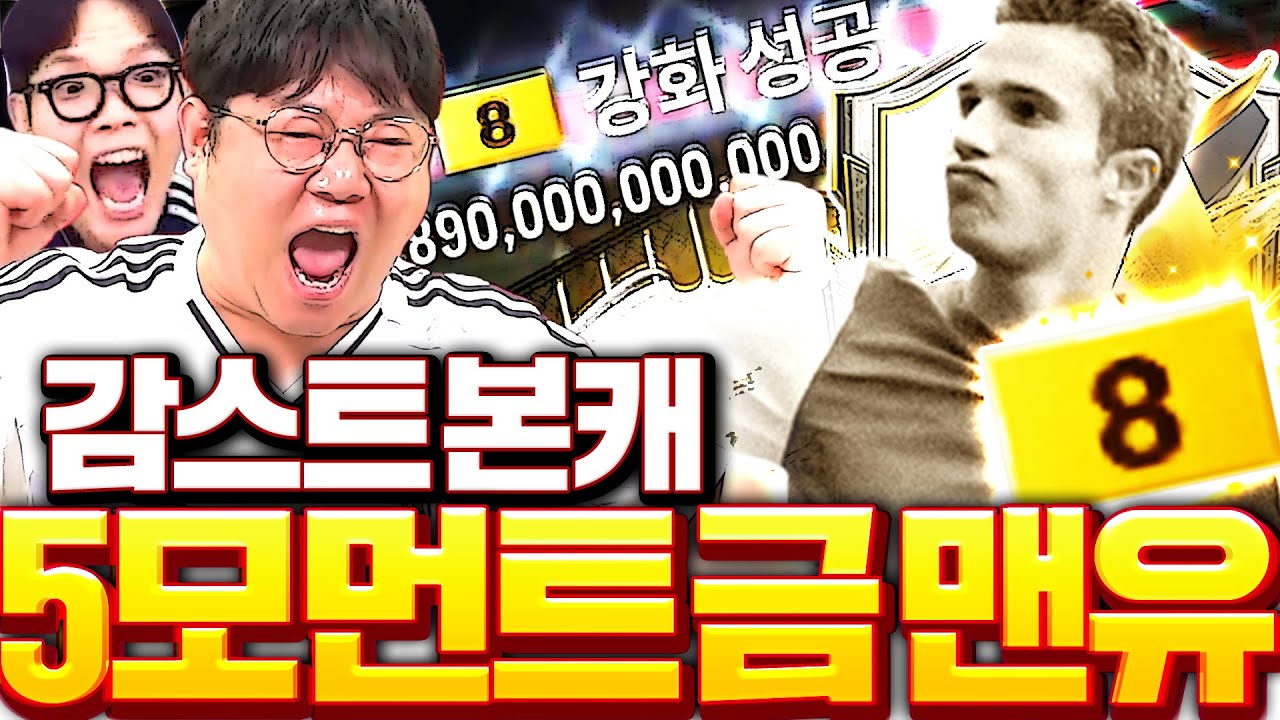 감스트 본캐 모먼트 반페르시 금카 강화 성공!!!!!!!