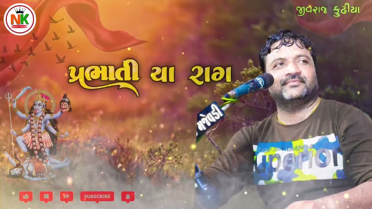 પ્રભાતી યા રાગ પાવા ની દેવી ના🙏🔱