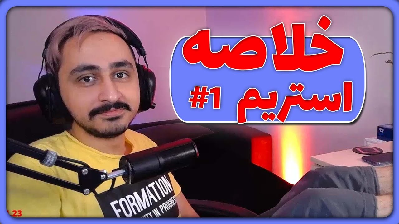 AliXptv stream #1🔥 لحظات خوش استریم