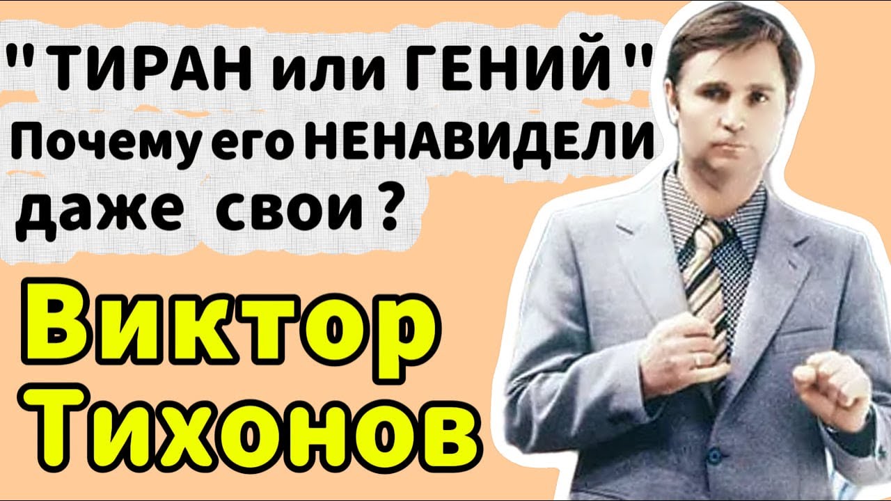 «ВЫ ОПОЗОРИЛИ СТРАНУ!» — Роковая ошибка ТИХОНОВА на Лейк-Плэсид 1980