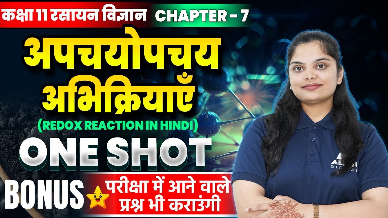 अपचयोपचय अभिक्रियाएँ One Shot✅| Class 11 Chemistry Chapter 7 | Redox Reaction Full Chapter in Hindi
