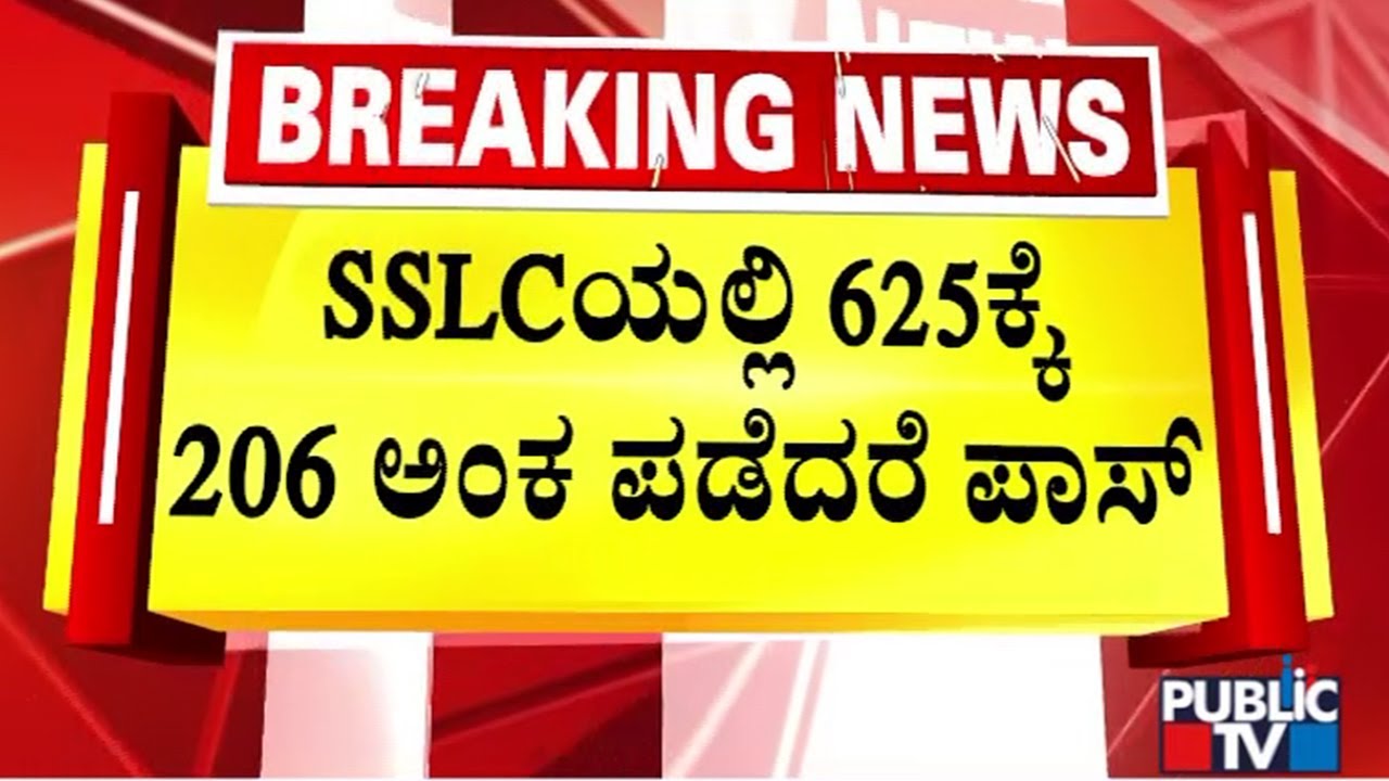 Karnataka Government Lowers SSLC and PUC Passing Marks to 33% | Public TV