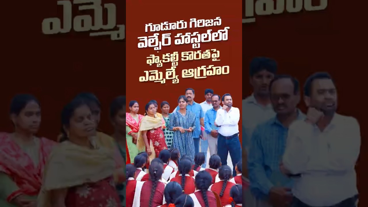 MLA - Yashaswini Reddy Visits Tribal Hostel. #yashaswinireddy #congress