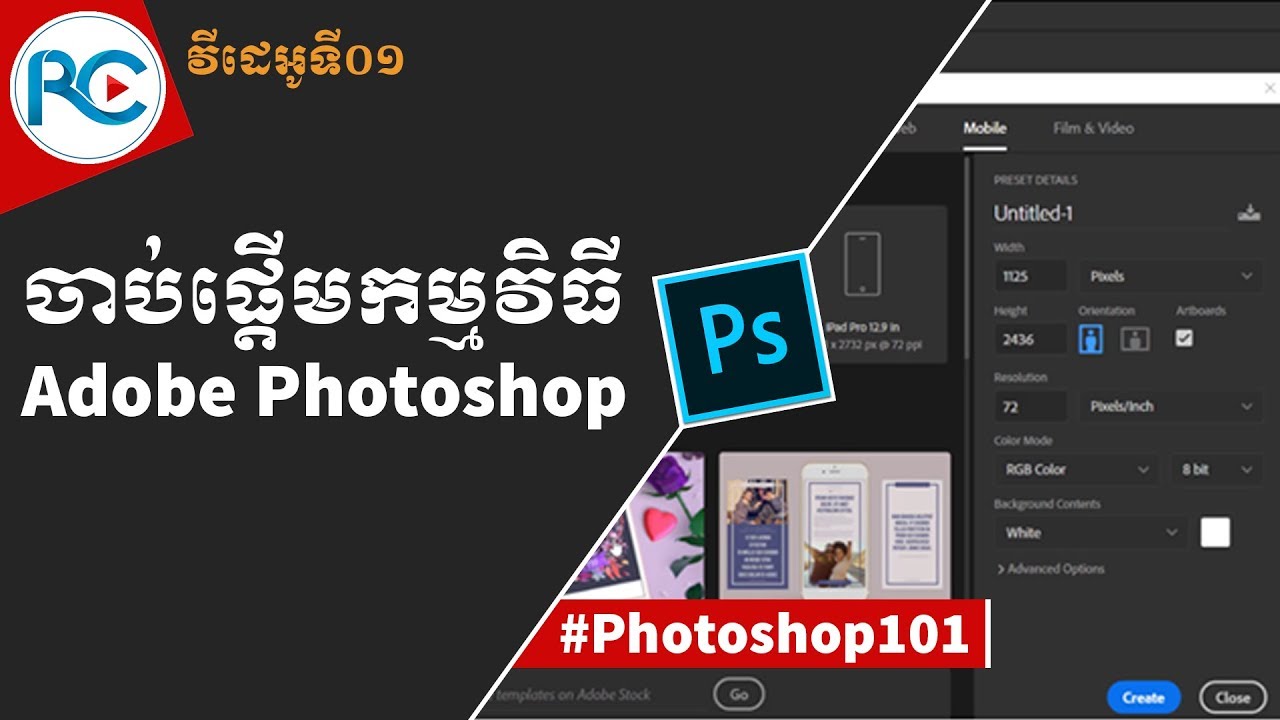 Introduction to Adobe Photoshop Khmer - Photoshop Basics | Rean Computer 101