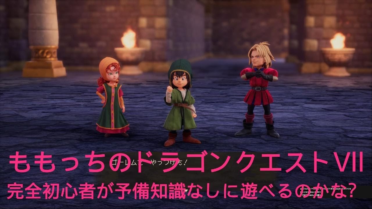 ももっちのドラゴンクエストVII Reimagined