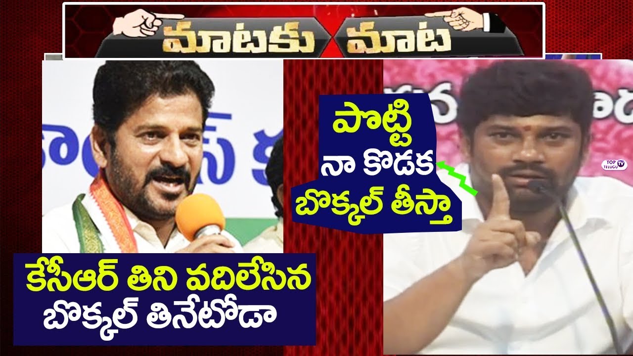 Balka Suman Vs Revanth Reddy | Revanth Reddy on Balka Suman | KCR, KTR | Top Telugu TV