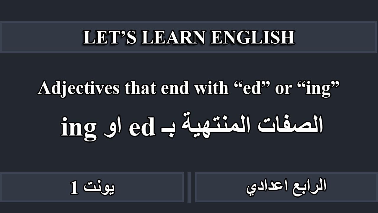 Adjectives that end with "ing" or "ed". الصفات المنتهية بـ ed و ing للرابع اعدادي يونت 1