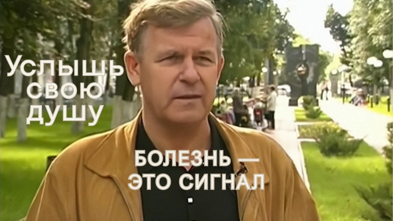 Почему неизлечимых болезней не существует? | Юрий Николаевич Луценко (4K)
