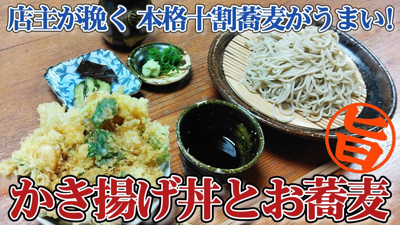 【愛媛】 絶品！十割そば！宇和島で見つけた旨い蕎麦屋！/蕎麦 まえの