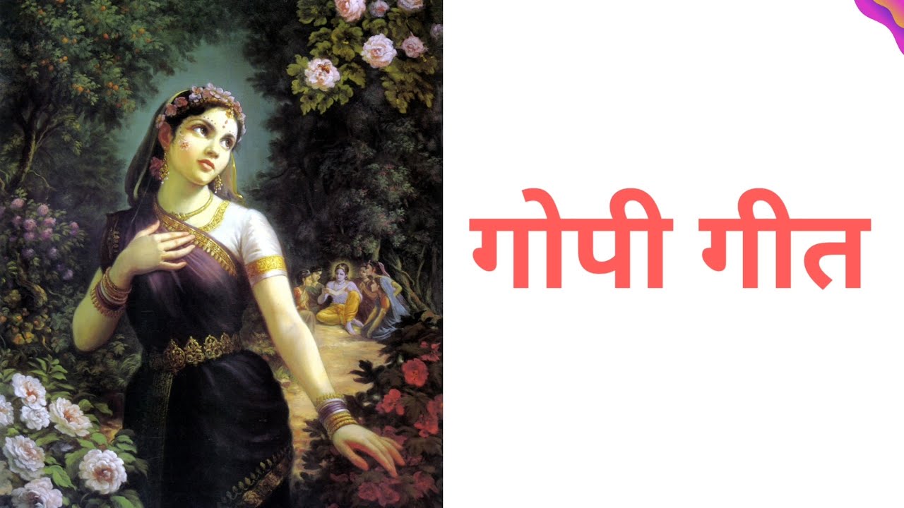 Gopi geet Jayati te Dhikam with Hindi  Lyrics Shrimad Bhagvatam Canto 10 Chapter 31 Verses 1 to 19