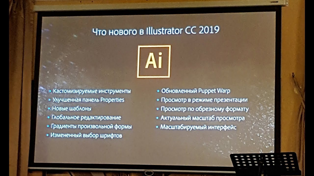 Что нового в Adobe Illustrator CC 2019? / Новости Софта