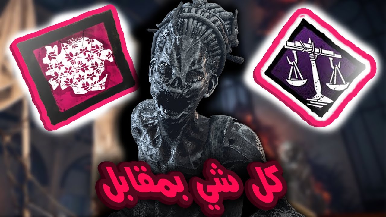 بلد خبيث جداً على هاق | ديد باي داي لايت (Dead by Daylight)