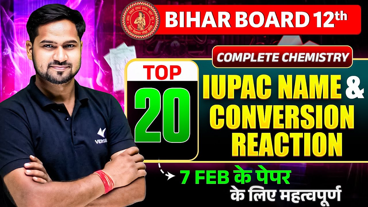Top 20 IUPAC + Conversion Reactions 🔥 | Class 12 Chemistry | 7 फरवरी को यही आएगा | Bihar Board 2026