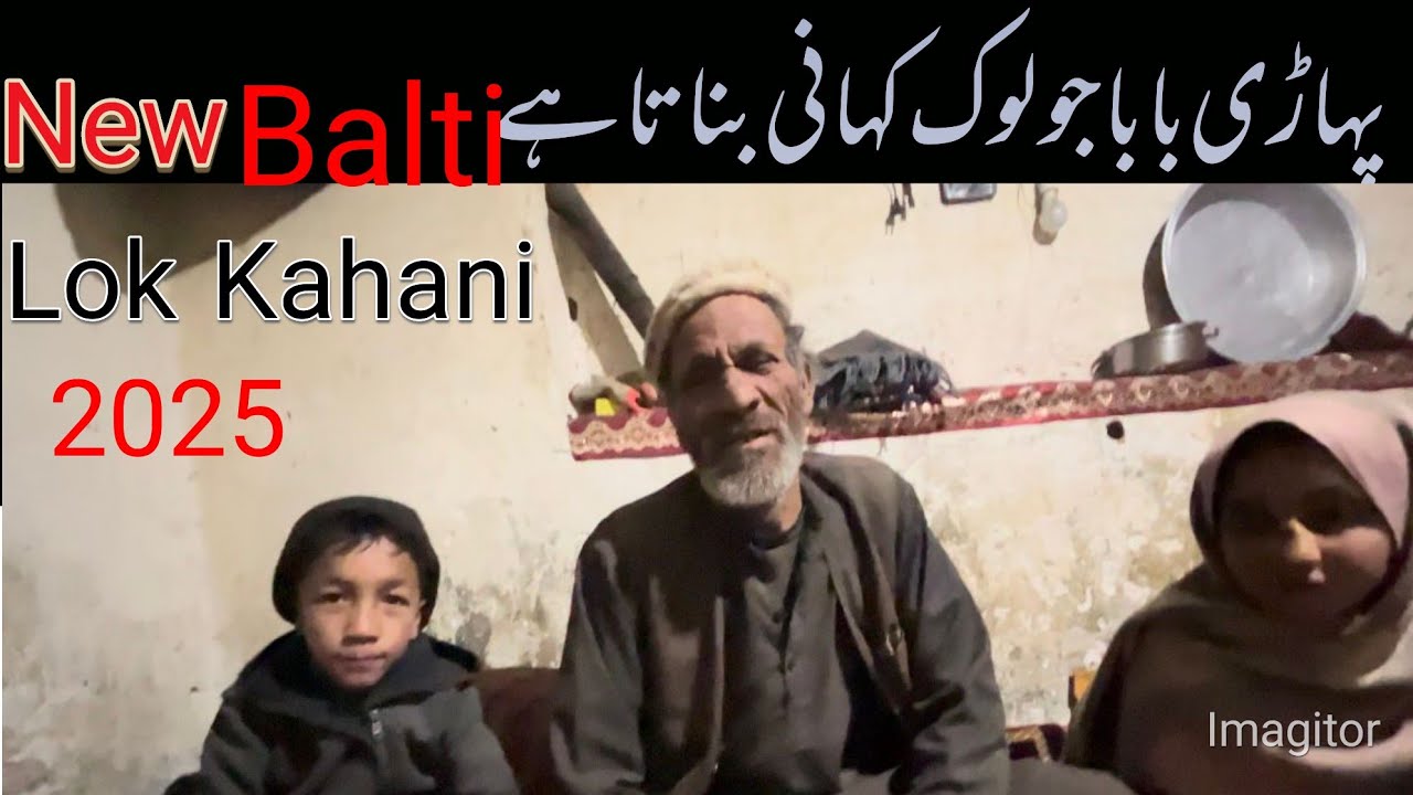 New Balti lok kahang|پہاڑی بابا جو خود لوک کہانی بناتاہے |Balti lok kahani 2025