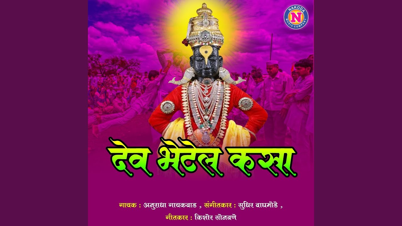 Dev Bhetel Kasa