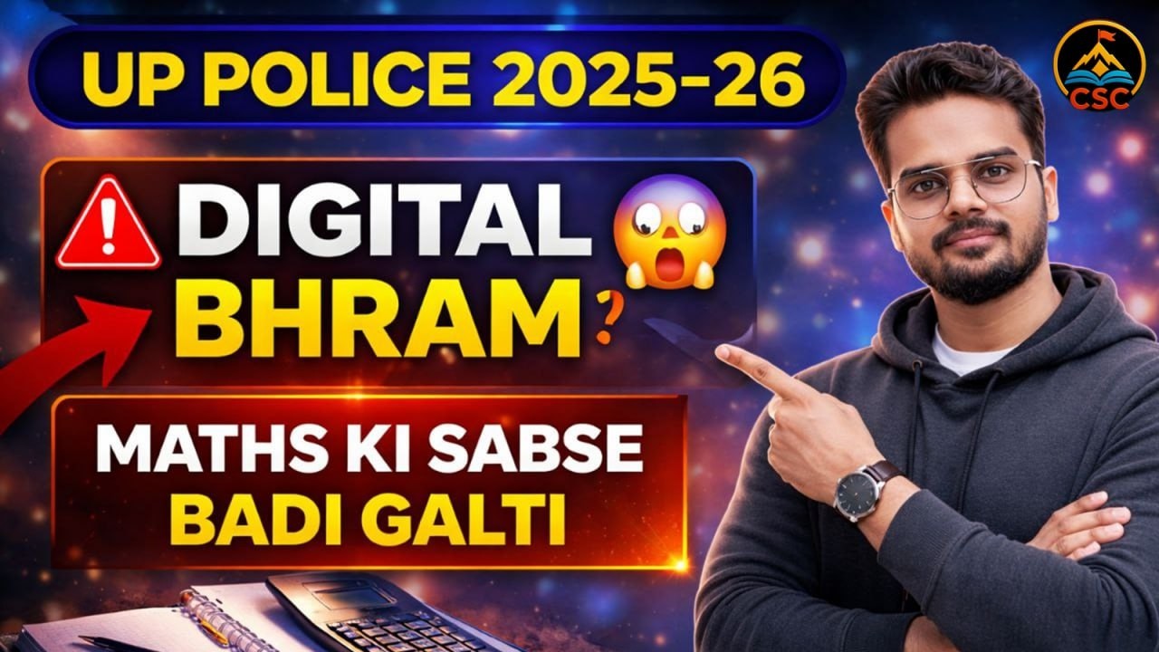 Digital Bhram Kya Hai? | Maths Ki Sabse Badi Galti | UP Police 2025-26 Maths |#maths #uppolice2026