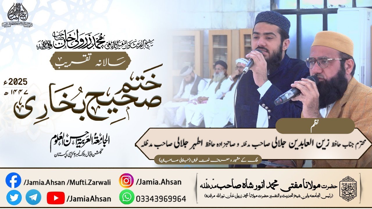 Nazam | Hafiz Zain ul Abdeen Jalali | Khatm e Bukhari 2025 | Jamia Arabia Ahsanululoom