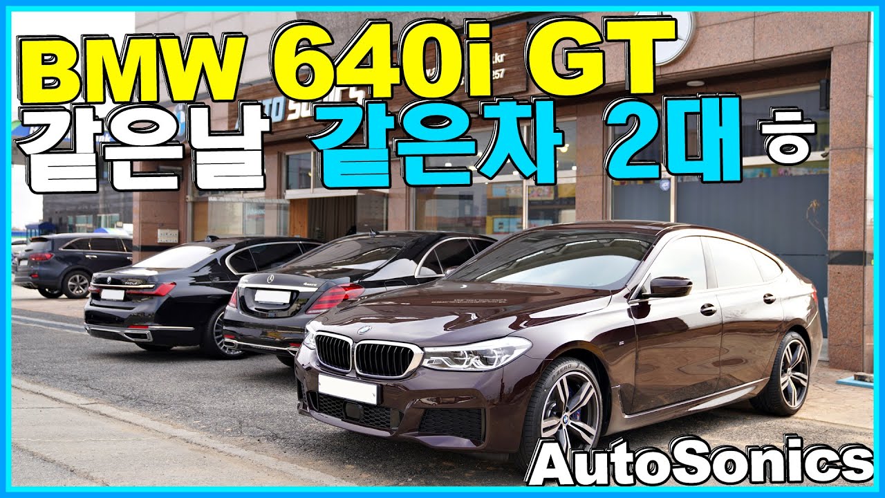 BMW 6GT 40i 보기힘든차 하루2대 같은날에 다인오디오 스피커 장착하러 오셨네요~