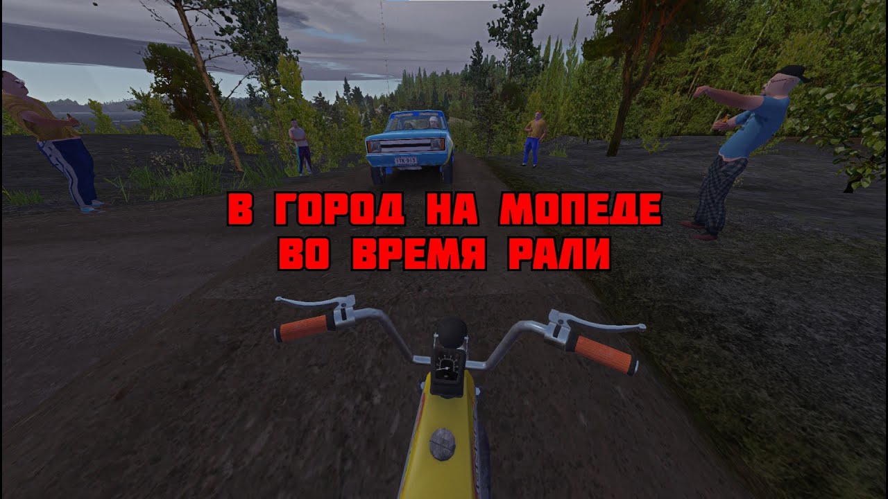 Я поехал в ГОРОД на МОПЕДЕ но я забыл про РАЛЛИ | My Summer Car