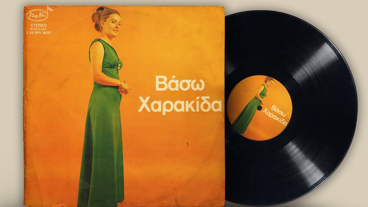 Βάσω Χαρακίδα | Δημοτικά και Παραδοσιακά