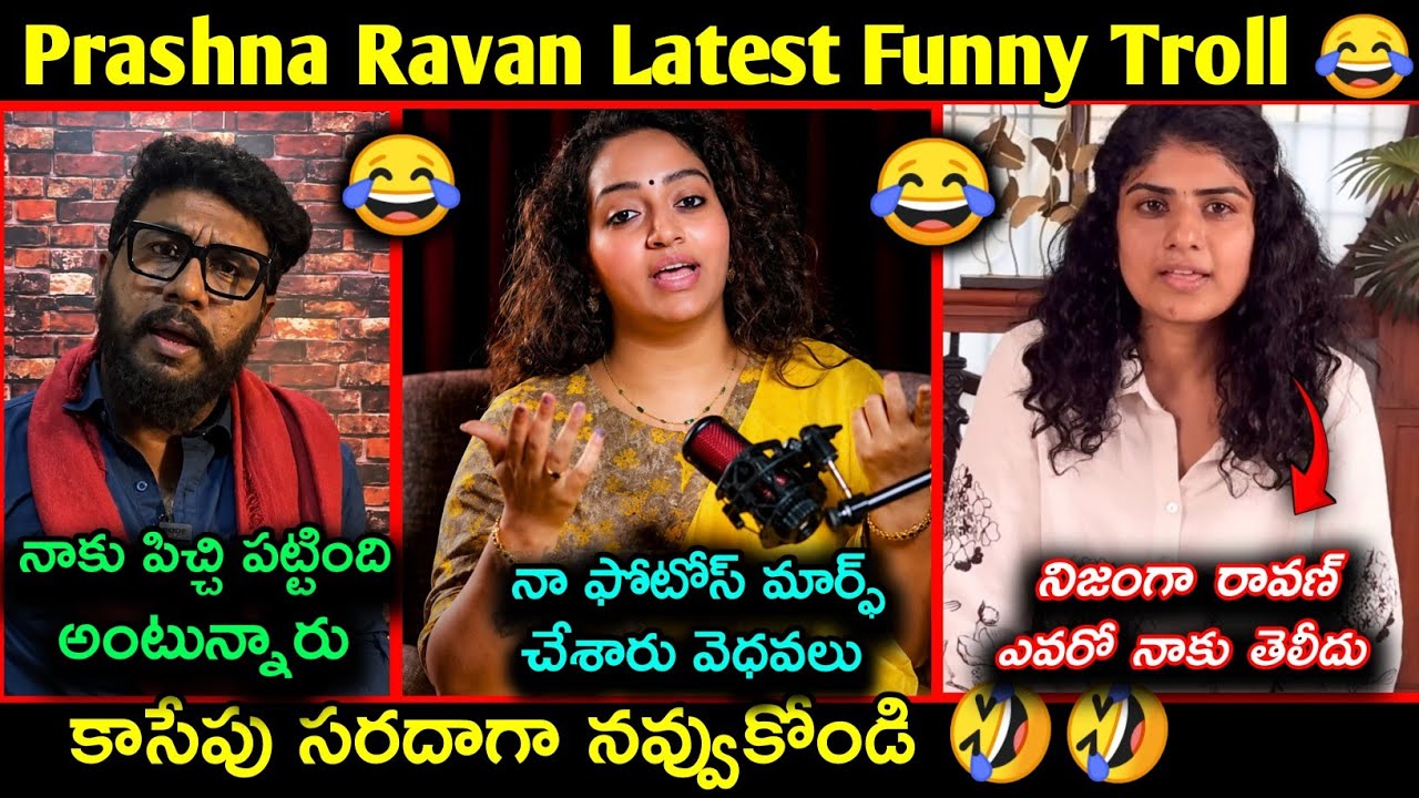 Prashna Ravan Latest controversy Funny Trolls | Prashna Ravan Arrest Troll | Telugu funny Trolls
