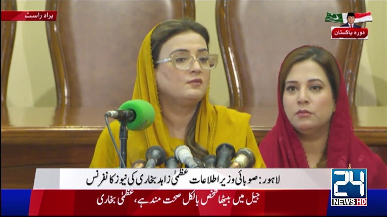 Provincial Information Minister of Punjab Uzma Bukhari Press Conference - City 42