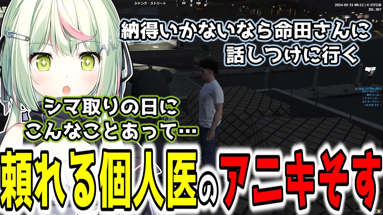相談したら救急隊トップと話をつけてくれる、頼れる個人医のアニキそす【切り抜き/日ノ隈らん/so5u/夢咲刻夜/ストグラ】
