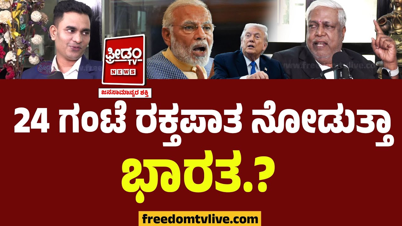 24 ಗಂಟೆ ರಕ್ತಪಾತ ನೋಡುತ್ತಾ ಭಾರತ?? ಇದೇನ್ ಹೆಳ್ಬಿಟ್ರು ಖ್ಯಾತ ವಕೀಲರು.! | S Dore Raju | Bangla Immigrants