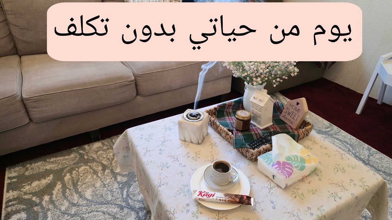 سويت الذ دجاج شواية🍜 وكيكة تمر🥮 وختام اليوم عند أختي💕🌱
