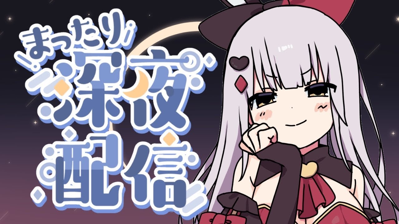 【深夜雑談】チルっと作業‼