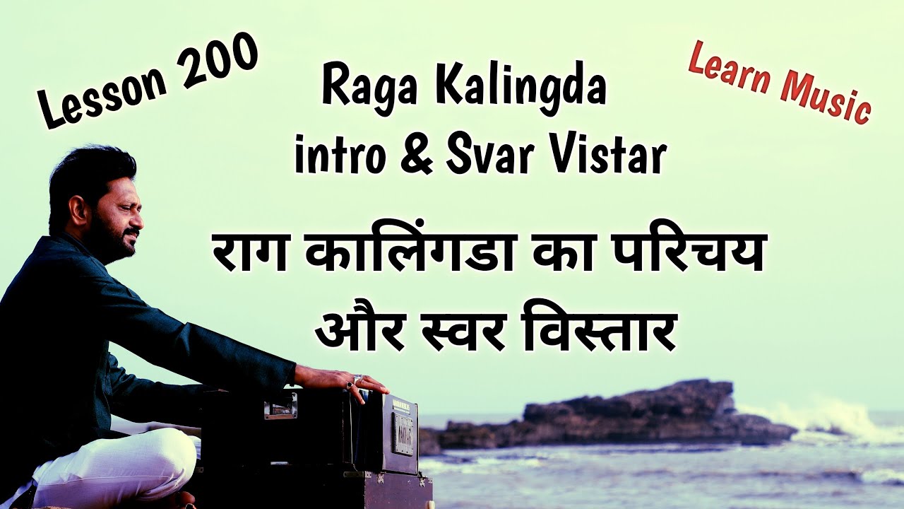 Raga Kalingda | Intro & Svar Vistaar | Learn Music With Jignesh Tilavat